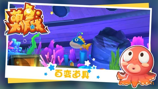 萌鱼大作战内购修改版 游戏截图