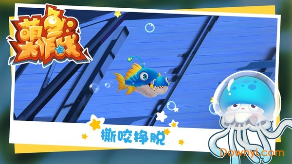 萌鱼大作战内购修改版 游戏截图